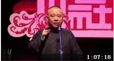 《姑娘你快放手》郭德纲于谦相声