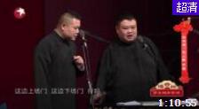 德云社岁末相声专场 完整版