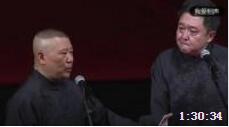 郭德纲于谦2018台北站 相声专场演出