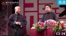 《皇军和城管》郭德纲于谦搞笑相声