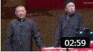 《谦姐相亲》郭德纲返场相声