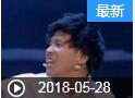 《欢乐送》 20180528