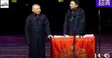 《郭家菜》郭德纲于谦爆笑相声