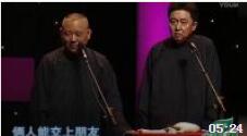 《喜乐长安》郭德纲爆笑相声