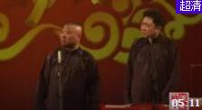 《谦哥歪传》郭德纲于谦爆笑相声