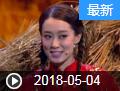 《欢乐送》 20180504