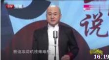 方清平相声《有车一族》无证驾驶