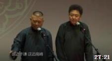 《一贫如洗》郭德纲于谦相声笑声不断