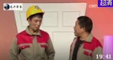《拆不拆》张康贾旭明爆笑小品