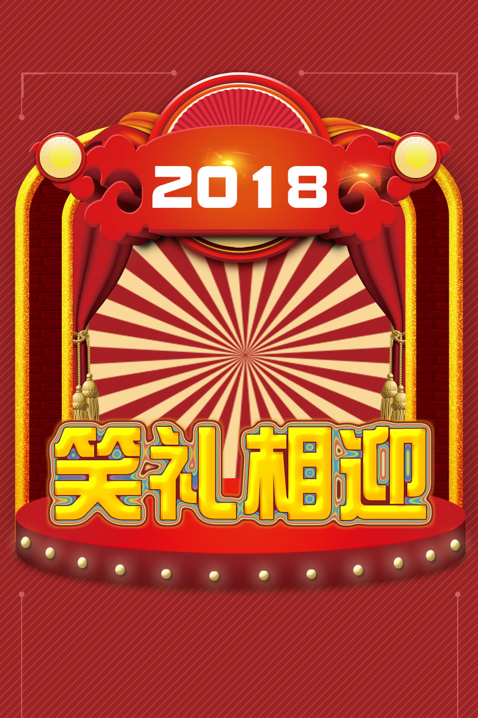 相声《纸短情长》高晓攀现场调侃相声大师下载