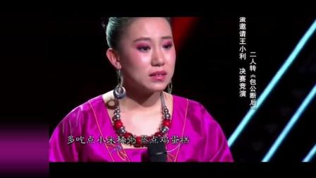 《包公断后》王小利 丫蛋 国色天香二人转正