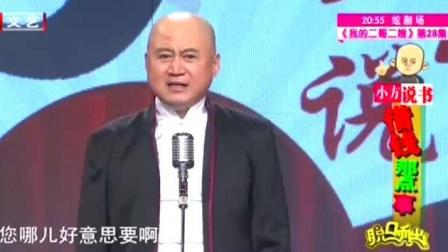 《借钱那点事儿》方清平单口相声
