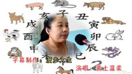 临县民间小调《十二属相》