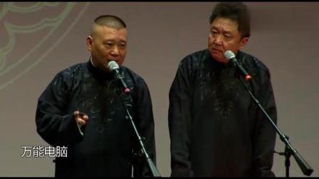 《电脑专家》郭德纲 于谦相声