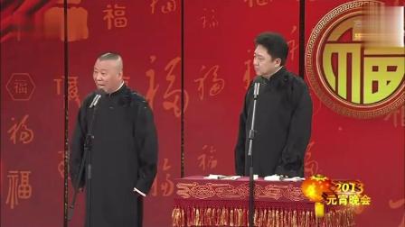 《乐在元宵》郭德纲于谦经典相声