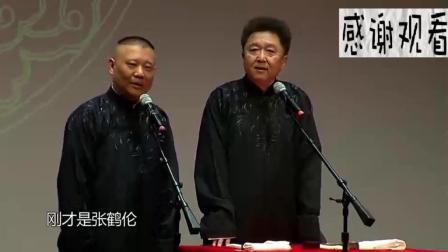 《郭大文豪》郭德纲于谦爆笑相声