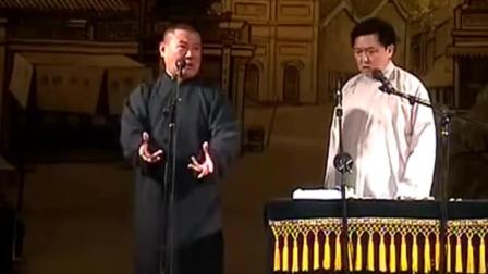 相声《金兰谱》郭德纲于谦精彩演绎 爆笑全