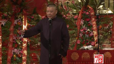 《小爷马寿》郭德纲单口爆笑相声 笑翻全场