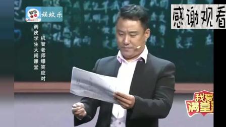 《课堂尴尬事》郭阳郭亮最新小品
