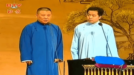 《郭批梁祝》郭德纲徐德亮爆笑相声