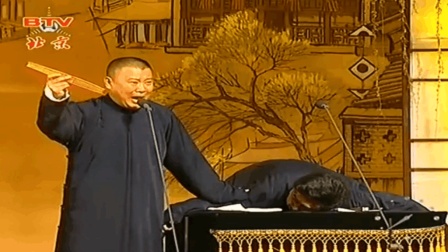 《发家之后》郭德纲于谦爆笑相声