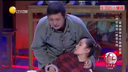 小品《经典爱情故事》笑翻全场