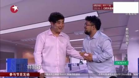《教你拍马屁》乔杉修睿爆笑小品