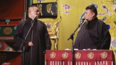 《你怎么还有奖金》孙越岳云鹏相声专场