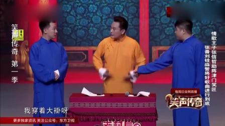 《报菜名》情歌王子张信哲说相声