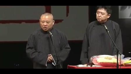 《雅士风流》郭德纲巅峰相声