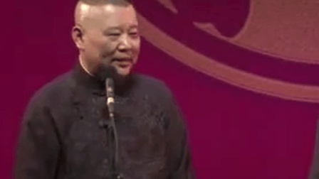 《穷富极贵》郭德纲经典相声
