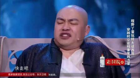 《新盘丝洞》程野丫蛋爆笑小品