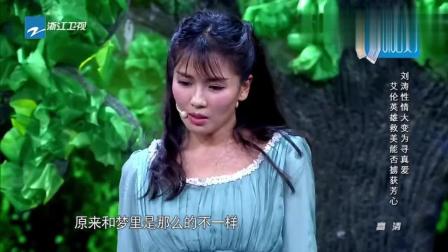 《我的童话》刘涛艾伦小品  童话里不都是骗