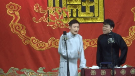 《报菜名》德云社总教习徒弟王昊悦李昊洋爆