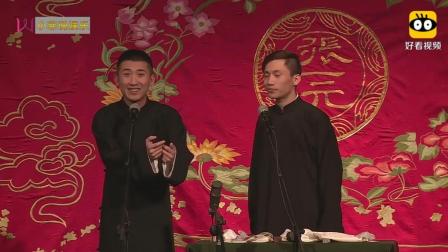 《酒色财气》德云社小鲜肉尚九熙何九华相声下载