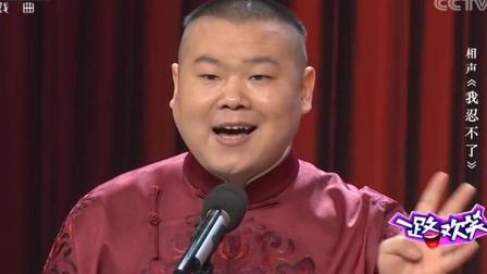 《我忍不了》岳云鹏相声