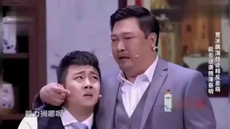 《裙带关系》贾冰经典搞笑小品