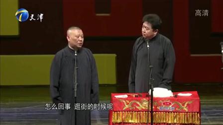 《义气千秋》郭德纲于谦相声