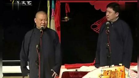 《黑白道》郭德纲最新相声