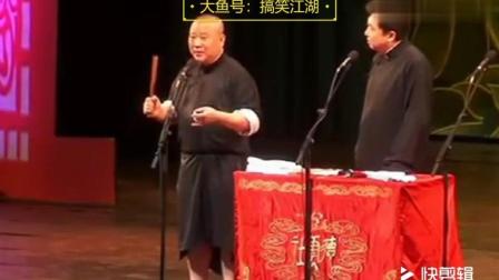 《饿虎逢羊》郭德纲于谦经典相声 全程爆笑