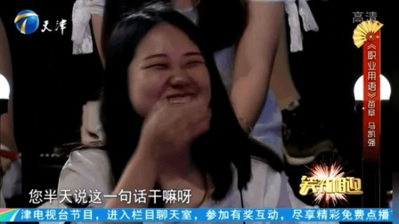 《职业用语》苗阜新相声