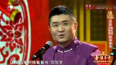《好好学习》苗阜王声相声