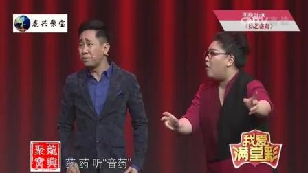 《音药大师》蒋诗萌 白凯南爆笑小品