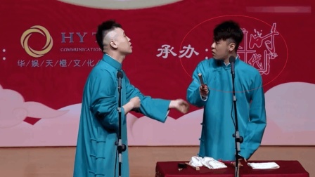 《新菜单子》张云雷最卖力气的相声