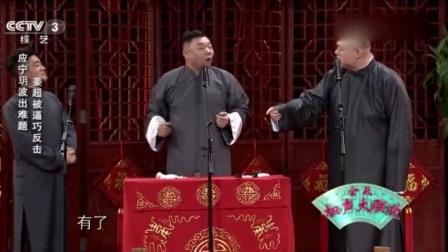 《斗智》应宁 姜超 王玥波搞笑相声下载