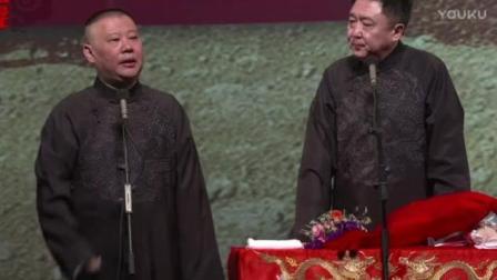 《你要时髦》郭德纲新相声