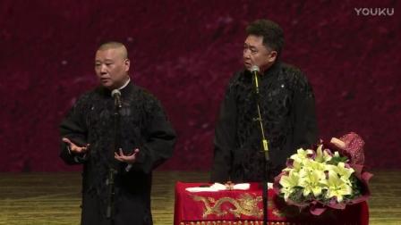 《全家福》郭德纲于谦相声