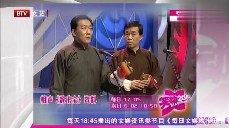《数来宝》侯耀文石富宽经典相声