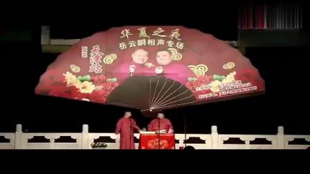 《问路》岳云鹏爆笑相声