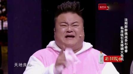 《难兄难弟》胖胖组合小品